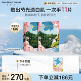 FAN BEAUTY DIARY范冰冰同款芍药美白晶透粉润美肌面膜【2盒装】fanbeauty芍药美白