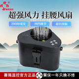 赛玛温控【官方授权】挂腰挂脖风扇工地腰间部随身空调制冷便携式充电大容量夹腰式电扇户外工作者降温神器 第七代【黑色狂风版】20000毫安 超大风力