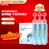 希诺舒（HINASAL）生理性盐水鼻腔清洗液生理盐水0.9%等渗洗鼻盐水20ml*30支