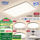 欧普（OPPLE）简约北欧超薄led客厅现代简约呵护光全屋灯具卧室餐厅吸顶灯TC 2代三档 B3【三室两厅带风扇】