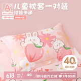 博洋宝贝枕头套儿童枕套 纯棉枕芯套学生宿舍全棉枕头套 一对装 兔兔桃桃粉 40*60cm