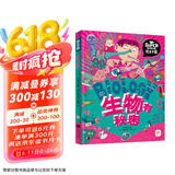 生物有秘密 我是学霸 给孩子的生物启蒙科普绘本