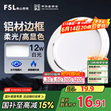 FSL佛山照明LED筒灯天花灯客厅玄关灯12W4寸白玉银边正白光6500K