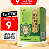 [喜来乐]复方杜仲片(杜仲降压片) 0.32g*90片 1盒装