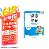 2025新斗半匠数学课堂笔记六年级下册北师版同步教材学霸随堂笔记教材全解小学课前预习单课后复习辅导书