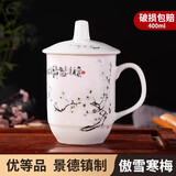 鹏博陶瓷景德镇陶瓷茶杯带盖办公室水杯会议杯家用泡茶瓷器杯子定制LOGO 优等品傲雪寒梅