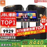 JBL【销售笫一】JBL家庭ktv音响套装 专业影院音箱三分频卡拉ok唱歌全套设备家用K歌一体机 【震撼重低音】10吋2.1旗舰套装