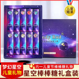 刘一点网红创意星空棒棒糖礼盒高颜值无糖糖果送女友儿童生日礼物小零食 星空棒棒糖礼盒装【10支】*1盒