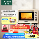 柏翠（petrus） 电烤箱家用38升大容量全自动独立控温多功能烘焙智能烧烤发酵果干机 小家电 PE5400 节日礼物 简米白 38L （ 咨询有大惊喜 ）