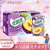 伊利11月新货优酸乳250ml*24盒营养早餐原味/草莓/AD钙/蓝莓/西梅送礼 【新口味】11月西梅味250ml*24盒