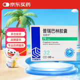 齐鲁 喜思平 普瑞巴林胶囊75mg*32粒/盒
