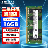 三星 SAMSUNG 笔记本内存条 16G DDR4 3200频率