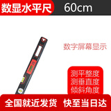 良测 数显靠尺2米铝合金垂直检测尺水平尺工程尺验收工具2米角度尺套装垂直度和水平度检验尺平整水平尺 60cm数显靠尺【加厚强磁包胶】测水平垂直、平整度