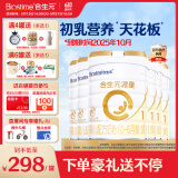 合生元（BIOSTIME）派星1段婴儿配方奶粉牛奶粉0-6个月宝宝适喝 【效期至25年10月】700g*6罐