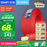 正泰（CHNT） 电线电缆BV1.5/2.5/4/6平方国标家装空调单股铜芯电线铜线电源线 1.5平方 (红色-火线/100米)