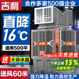 吉利工业冷风机移动水冷空调养殖场大型工厂房商场户外室外商用环保空调制冷风扇 单面550w（三挡调节） 高配/深灰色【10CM水帘+防腐扇叶】免接线