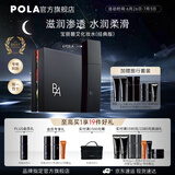 宝丽（POLA）进口碧艾爽肤水保湿肌补水护肤保湿精华水化妆水节日礼物送女友 B.A化妆水-礼盒版