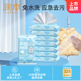 润本羽绒服清洁湿巾8包*10片去污渍免水洗去油渍湿纸巾清洗便携