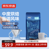 京东京造 蓝调之境咖啡豆500g 蓝山风味咖啡100%阿拉比卡中度烘焙黑咖啡