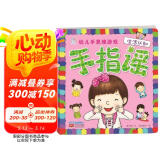 海润阳光 手指谣 幼儿手思维游戏 生活认知 早教益智绘本 宝宝视觉激发训练视觉锻炼智力开发书 亲子互动游戏早教书亲子早教机关书