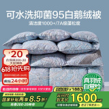 博洋家纺 亚斯 抑菌95%白鹅绒被羽绒被 冬被(900g填充)200*230cm