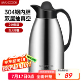美厨（maxcook）保温壶 暖水瓶大容量3升 304不锈钢真空热开水壶家用 MCB396