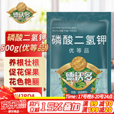德沃多肥料99%磷酸二氢钾花肥料通用500g园艺花卉盆栽养花种菜磷钾肥水溶肥