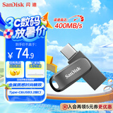 闪迪（SanDisk）64GB Type-C USB3.2 手机U盘 DDC4深空灰 读速400MB/s 自动备份 双接口优盘 手机平板电脑通用