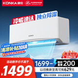 康佳（KONKA）空调1.5匹 新能效 快速冷暖 第四代自清洁 变频壁挂式空调挂机 KFR-35GW/L3以旧换新