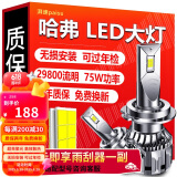 湃速汽车高亮LED大灯灯泡哈弗H6 H2 H2S初恋H7 M6 M4 H5 H4 H1 c50 H7