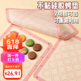 杰凯诺硅胶烤垫耐高温饼干模具烘焙模具曲奇马卡龙网格垫 24*34.8cm