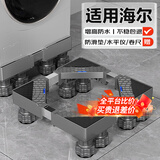贝石 适用于海尔洗衣机底座可移动架滚筒波轮全自动洗衣机底座冰箱底座增高架托架减震垫脚 不锈钢管【8脚固定款】耐用防蚀免安装