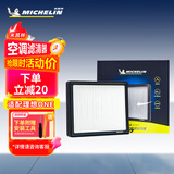 米其林（MICHELIN）空调滤芯适配理想ONE 汽车滤清器空气滤芯新能源专用