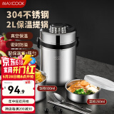 美厨（MAXCOOK） 304不锈钢保温提锅 双层手提便携式保温提锅 大容量学生上班族 配餐具袋子2L