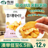 雪川食品（Snow Valley）薯脆时光薯角1斤/袋 空气炸锅食材薯条半成品油炸食品五一出游