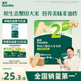 英氏（Engnice）婴幼儿蟹田米饼牛油果味宝宝零食磨牙饼干无添加食盐白砂糖48g