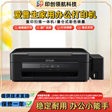 爱普生（EPSON）L310LL380L360L358L455L3118彩色喷墨扫描复印家用办公学生打印机 L351/211/220扫描复印打印