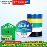 正泰（CHNT）电工配件电气绝缘胶带PVC阻燃胶布10米20米电胶布0.16mmX18mmX10m 黄色10米 1只装电气绝缘胶带