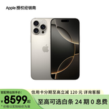 Apple/苹果  iPhone 16 Pro Max（A3297） 支持移动联通电信 5G 双卡双待手机 原色钛金属 256GB 授权正品 官方标配