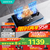 华帝（VATTI）国家补贴官方家用燃气灶天然气嵌入式双灶5.2kW猛火以旧换新煤气炉灶台灶具i10076B【天然气产品】