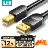 山泽打印机数据连接线 usb高速打印线2.0方口支持惠普hp佳能爱普生打印机延长线b线上行线 1米 SD-10C
