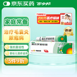 百多邦 莫匹罗星软膏2%*10g 毛囊炎湿疹疖肿感染脓疱病 中美史克,合并感染,原发性皮肤感染治疗湿疹