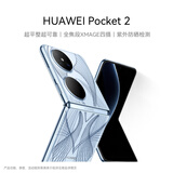 HUAWEI Pocket 2 艺术定制版 超平整超可靠 全焦段XMAGE四摄 16GB+1TB 蓝梦 华为折叠屏鸿蒙手机