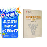 羽毛球竞赛规则（2020）