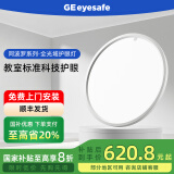 GE护眼全光谱阿波罗吸顶灯led灯儿童房书房卧室简约现代客厅灯具 48W 直径40cm