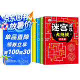 迷宫游戏大挑战 全4册儿童迷宫书宝宝魔线书趣味迷宫专注力注意力训练玩具智力锻炼大脑思维左右脑开发书