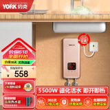 约克（YORK）即热式小厨宝下出水迷你型免储水恒温家用速热小型电热水器 YK-DB1 下出水