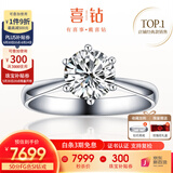 喜钻六爪结婚钻戒女18K金女戒铂金钻石戒指订婚求婚送女友生日礼物 现货-50分FG色VS