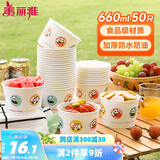 美丽雅一次性碗食品级加厚纸碗660ml*50只圆形饭盒外卖打包盒野餐盒汤碗