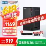 酷开 创维电脑 火箭系列 八核办公商用台式电脑主机（AMD八核A9 8G 512G SSD）
